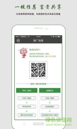 蟠桃会(珠宝玉石交易) v1.2.0 安卓版3