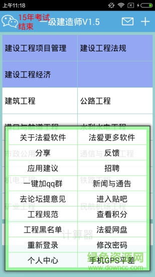 法爱一级建造师学习软件 v1.6 安卓版0