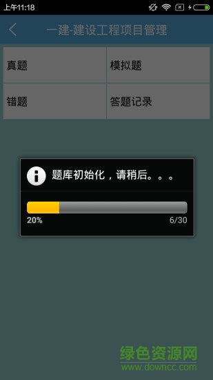 法爱一级建造师学习软件 v1.6 安卓版1