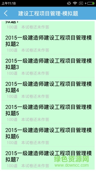 法爱一级建造师学习软件 v1.6 安卓版2