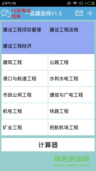 法爱一级建造师学习软件 v1.6 安卓版3