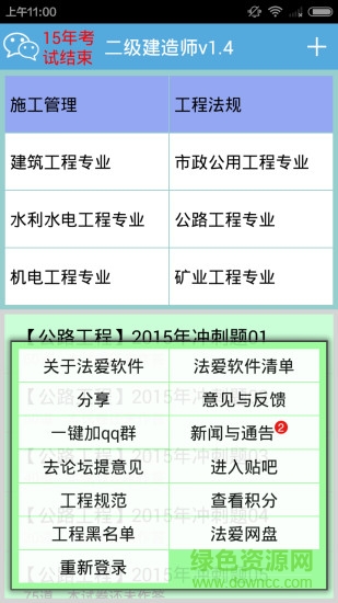 二级建造师手机版 v1.8 安卓版0