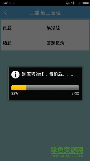 二级建造师手机版 v1.8 安卓版1