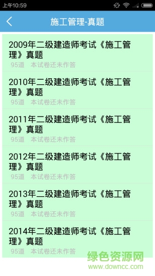 二级建造师手机版 v1.8 安卓版3