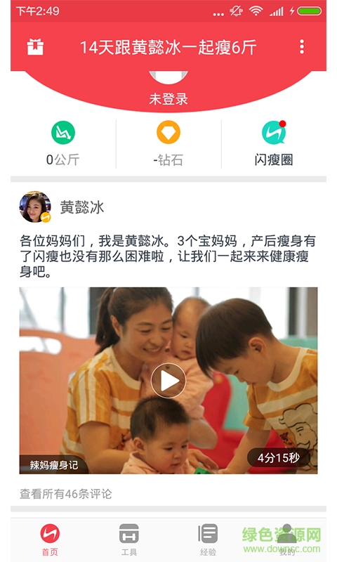 瞬瘦健身 v2.4 安卓版0