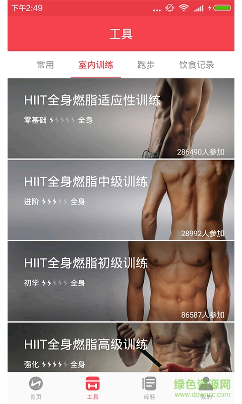 瞬瘦健身 v2.4 安卓版2
