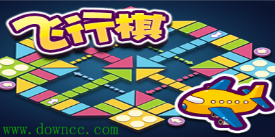 飞行棋手机游戏-飞行棋游戏大全-经典飞行棋大战游戏下载