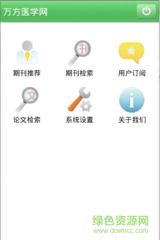 万方医学网手机版 v1.0 安卓版1