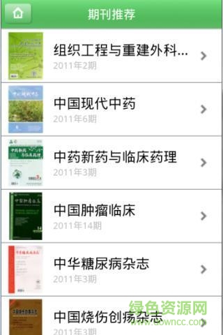 万方医学网手机版 v1.0 安卓版2