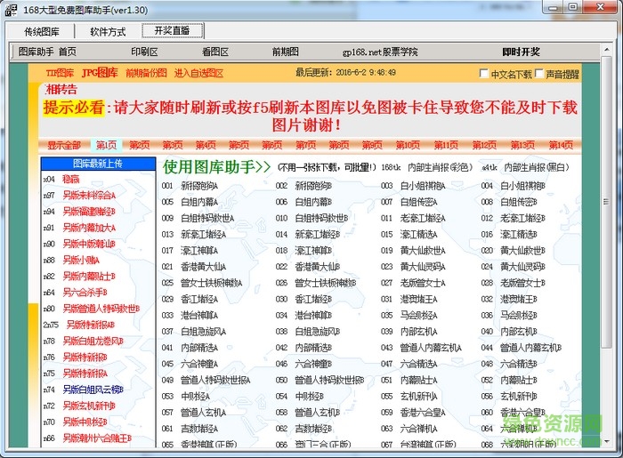 168大型免费图库助手 v1.30 绿色免费版0