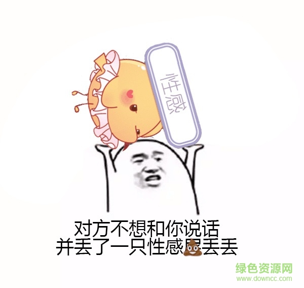 奇迹暖暖史丢丢qq表情包 最新版0