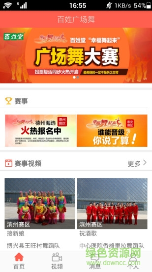 百姓广场舞 v1.0 安卓版3