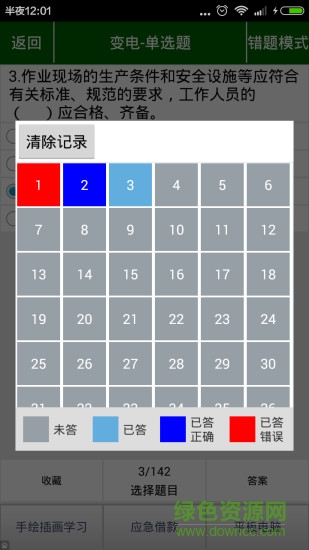 安规题库2022app v1.3.1 免费安卓版0