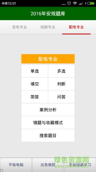 安规题库2022app v1.3.1 免费安卓版1