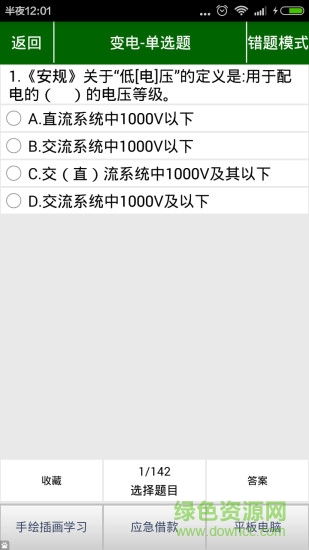 安规题库2022app v1.3.1 免费安卓版3