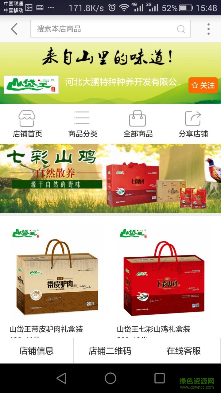 武商联盟手机客户端 v1.0 安卓版0