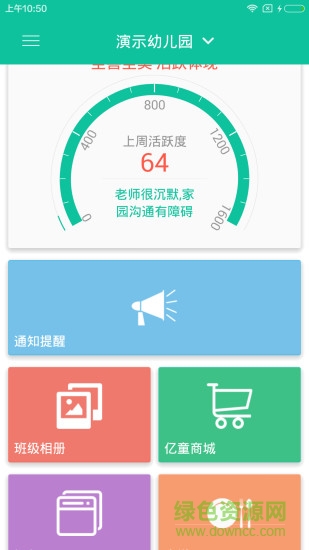 亿童家园通 v1.0.0 安卓版4