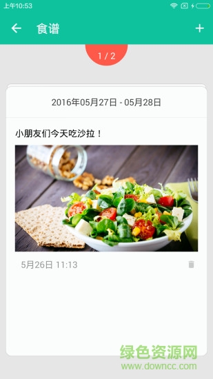 亿童家园通 v1.0.0 安卓版3