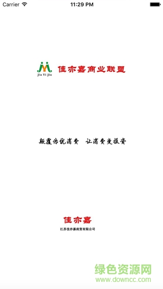 佳亦嘉商业联盟 v1.3 安卓版0