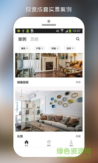 筑客app(zhuke) v4.1.4 安卓版0
