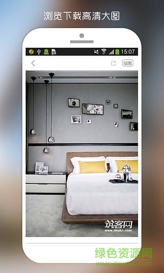 筑客app(zhuke) v4.1.4 安卓版2
