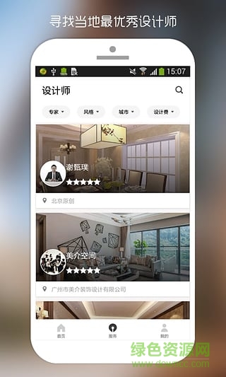 筑客app(zhuke) v4.1.4 安卓版3
