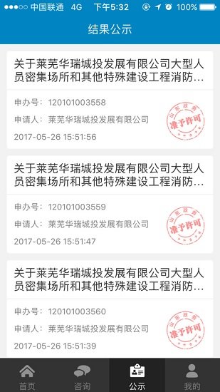 莱芜政务服务网 v1.0.3 安卓版0