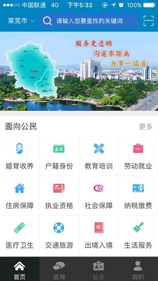 莱芜政务服务网 v1.0.3 安卓版1