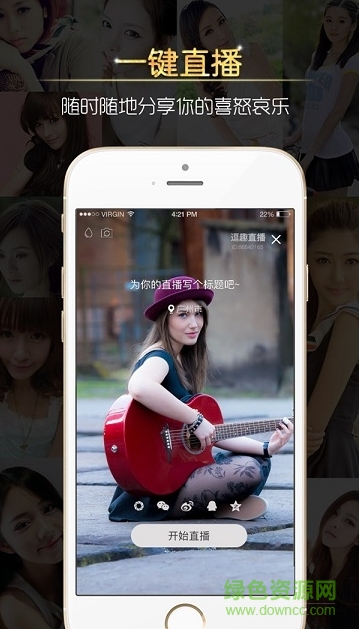 逗趣直播软件 v1.4.0 官网安卓版2