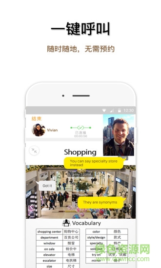 native talk外教君苹果版 v5.0.4 iphone版2