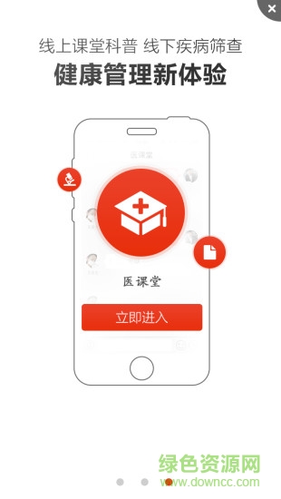 中国人保健康佳 v1.5.2 安卓最新版1