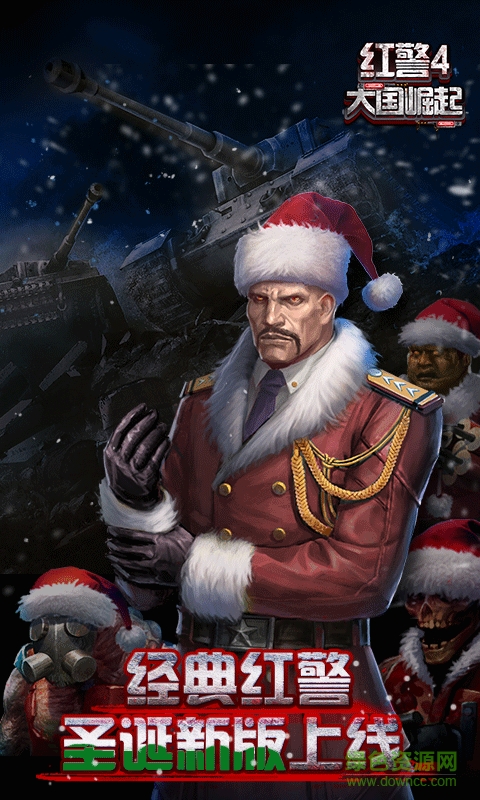 果盘游戏红警4大囯崛起 v5.0.0 安卓版0