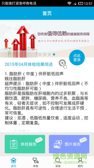 名流体检 v3.2.2 安卓版0