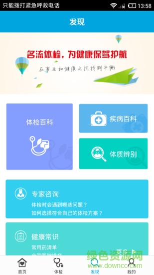 名流体检 v3.2.2 安卓版2