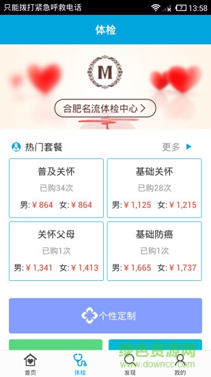 名流体检 v3.2.2 安卓版1