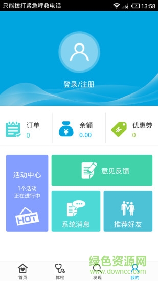 名流体检 v3.2.2 安卓版3