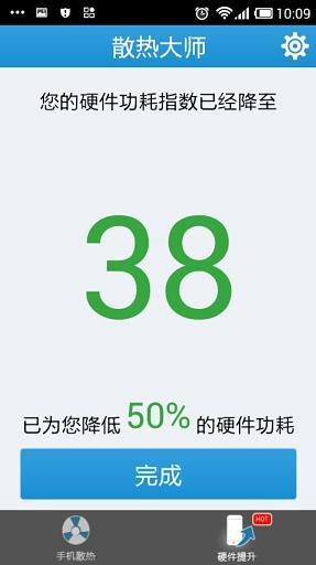 手机散热大师 v1.0 安卓版1