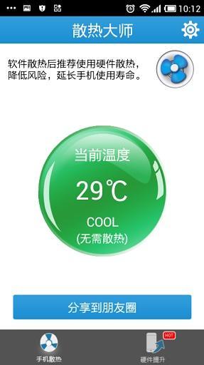 手机散热大师 v1.0 安卓版2