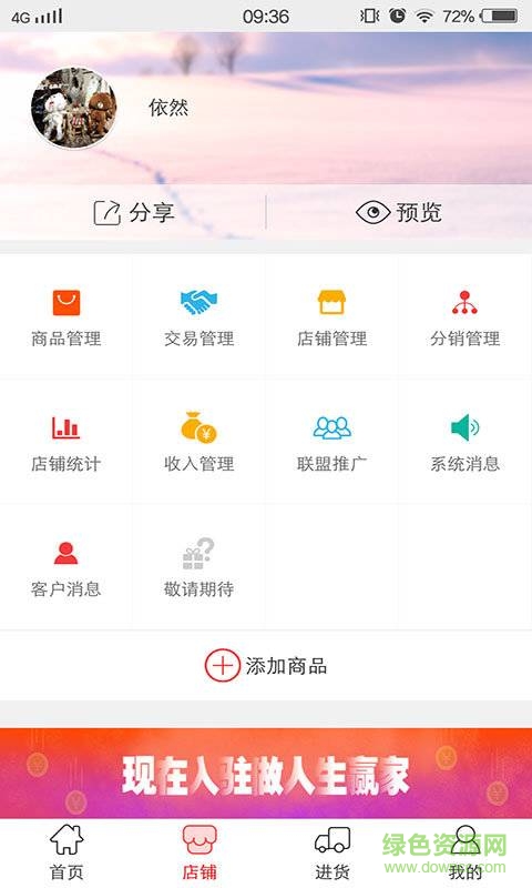 微宝云分销 v1.3  安卓版1