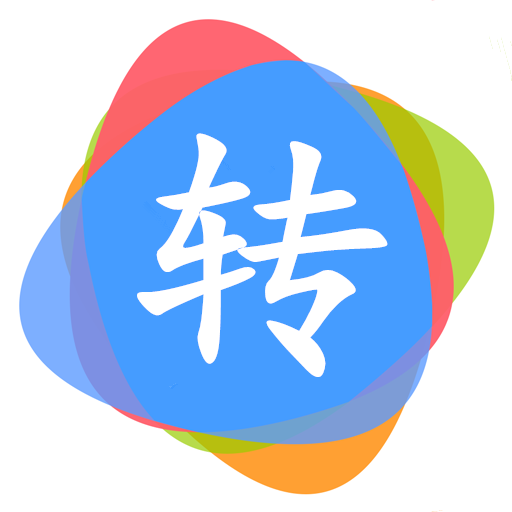 微商一键转发神器