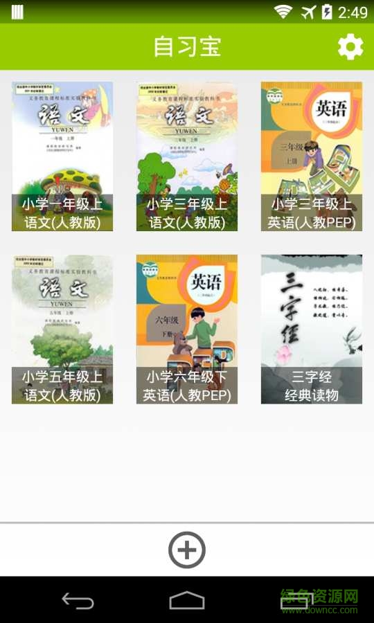 自习宝 v1.3 安卓版0