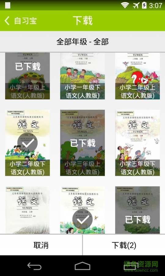 自习宝 v1.3 安卓版1