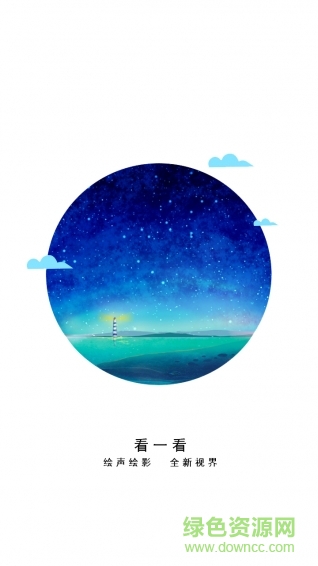 看一看(vr资讯流量器) v0.42 安卓版0