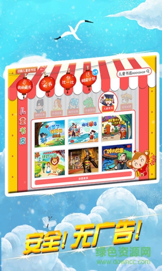 读酷儿童图书馆客户端(睡前故事) v4.0 安卓版1