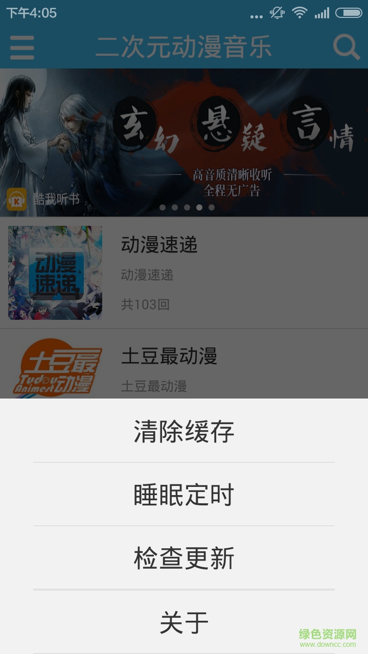 二次元动漫音乐软件 v1.5.2 安卓版3
