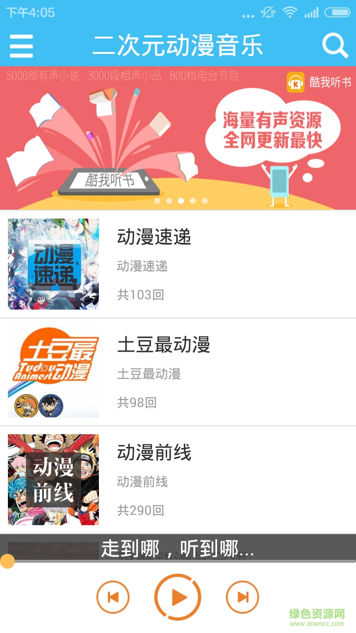二次元动漫音乐软件 v1.5.2 安卓版0