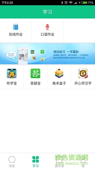 东莞教育掌上微课通 v8.4.1 安卓版0