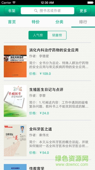 人卫电子书手机客户端 v3.0.5 安卓版0