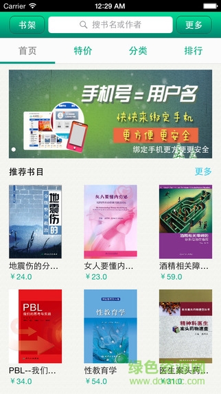 人卫电子书手机客户端 v3.0.5 安卓版3