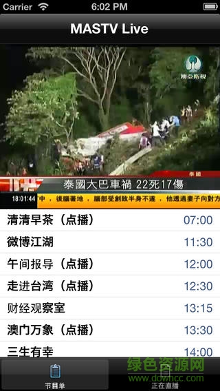 澳亚卫视HD手机版 v1.10 安卓版1